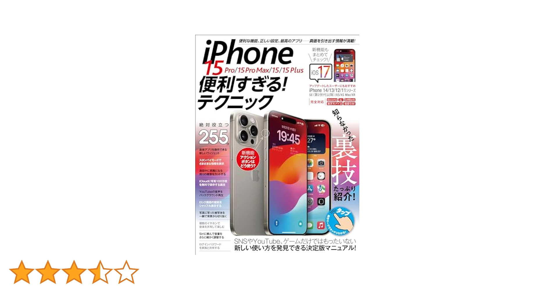 【中古】 ｉＰｈｏｎｅ便利テクハンドブック１５０ 絶対に知っておきたいベスト設定とお勧め活用術 iPhone 15 Pro/15 Pro Max/15/15 Plus 便利すぎる！テクニック